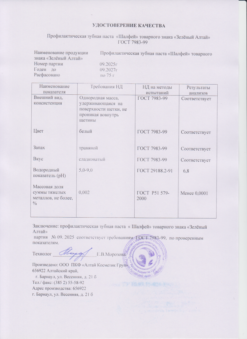 Паспорт №092025